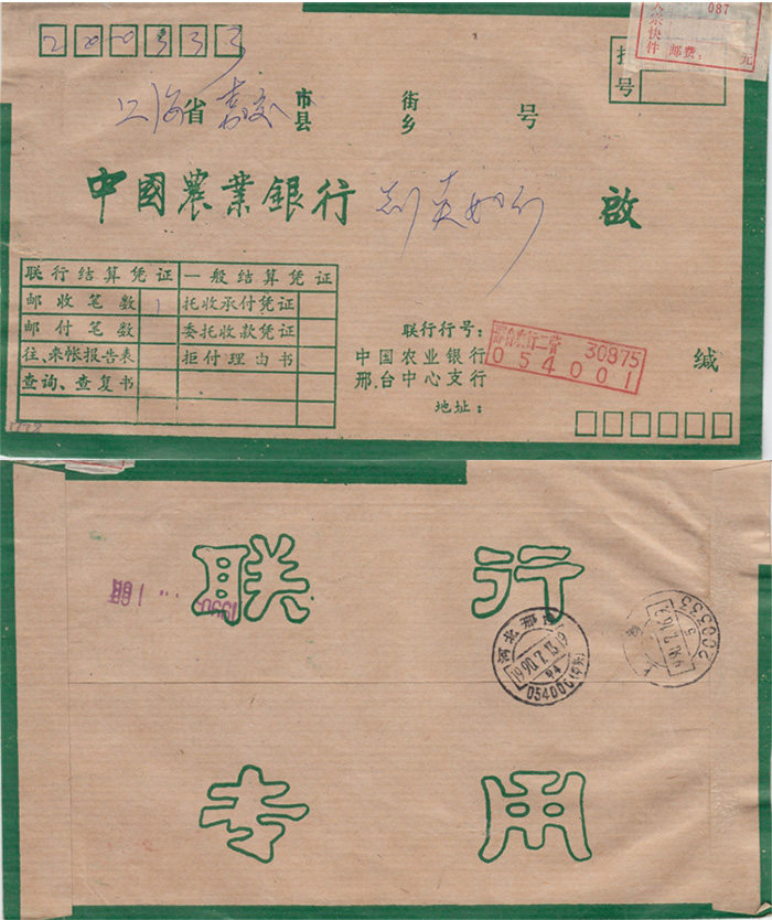 United Express Cover Hebei Xingtai 90 7 13 < ZTE > poke seal F1778