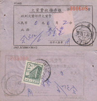 70-7-30 Unpaid tariff receipt stub (postal code 1405) 13-2 points