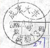 Train stamp route sheet Chengjing Train (Chengdu) 3