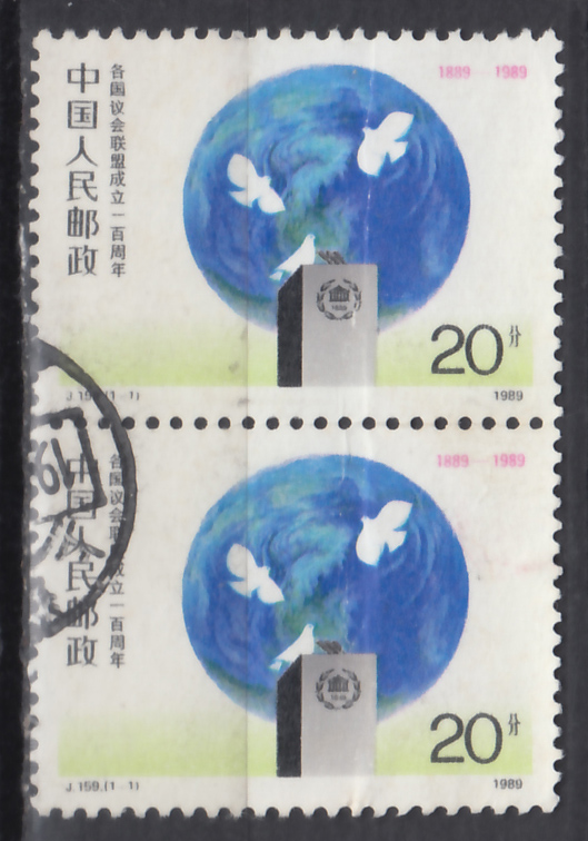 J159 Inter-Parliamentary Union Double Letter Sale Ticket Old Ticket