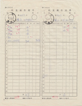 99 1 6 Chongqing transshipment 11 stamp sending and receiving mail waybill