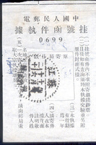 Evidence of 2 registered letters from Suzhou Office Jiangsu Province in the 1950s