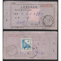 1970-7-1 (Party Founding Day) Single Subsidy 13-4 cents Unpaid Fee Receipt Stub (Postal No. 1405)