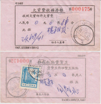 70 5 14 Tiepu 13-4 points arrears tariff receipt stub (mail 1405)