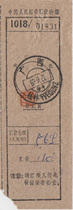 63 9 21 Guilin Guangxi double-text stamped remittance receipt
