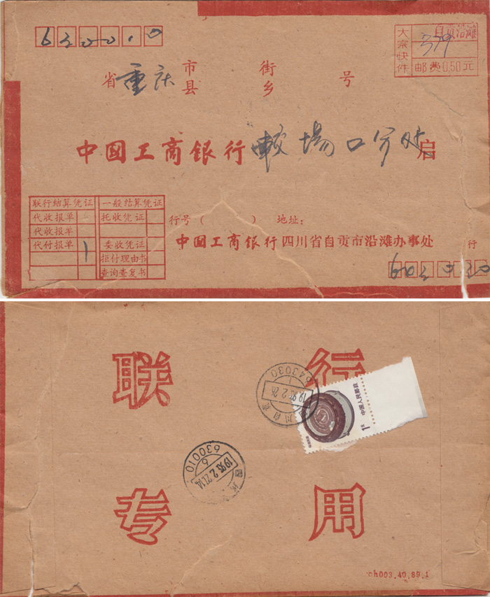 Preprint postage 0 RMB50  sticker houses 1 Yuan with side couplets Quick pieces Real send seal Seal Tear F2937