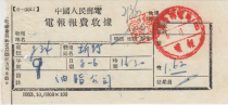 In the 1950s Henan Xinye Hand Filled in Date Documents Telegram and Telegraph Fee Receipts (10)