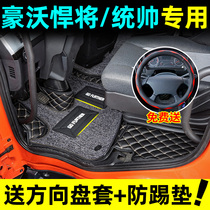 Suitable for Howo Titan foot pad Fully surrounded light truck minivan commander foot pad Cab decoration modified car pad