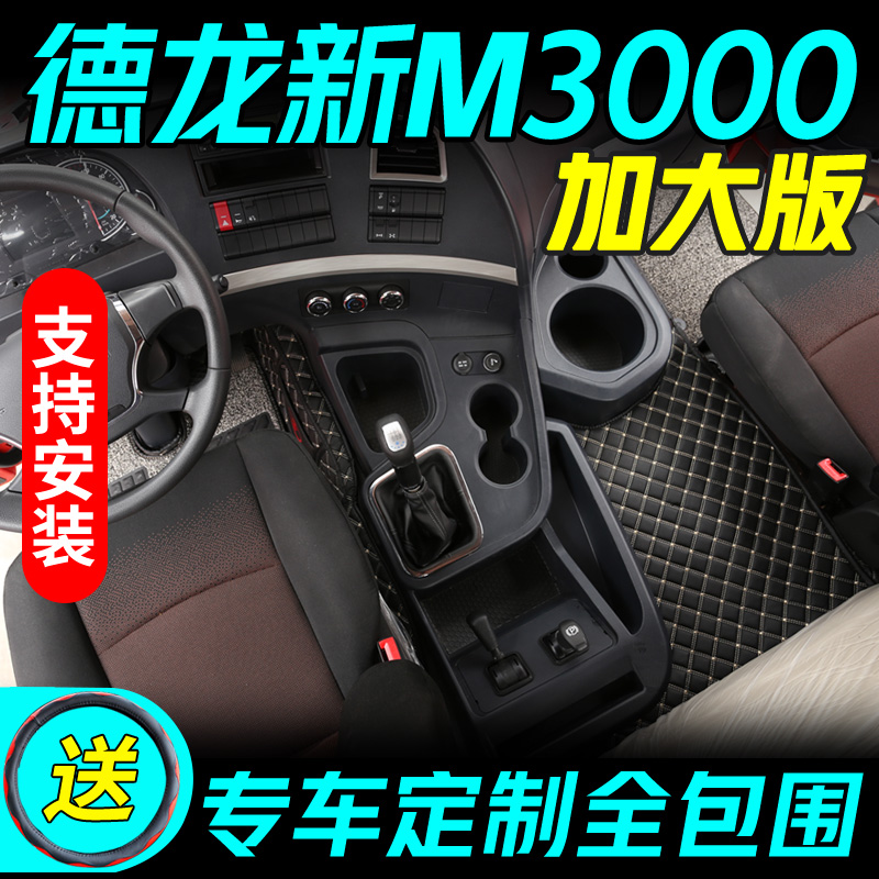 Shaanxi Di Ronc New M3000 Foot Mat Full Siege New x3000 x5000 Large Surround Car Mat Wagon Decoration Retrofit