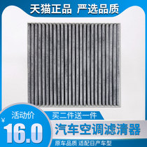 Adapted Nissan Surge Guest 19-20 New Sky Music Card 18-20 Infini di QX50 Air conditioning filter core