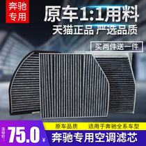 Adapted to Mercedes-Benz C- Class E-Class S-Class R-Class GLC260C200LC180GLA200GLK Air Conditioning Filter Gage