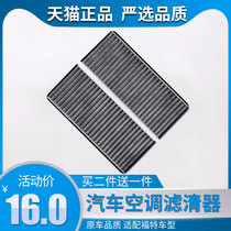 Adapted Mazda M2 Energetic Horse 2 Three-compartment Two-compartment Ford New Carnival Air-conditioned Filter filter lattice