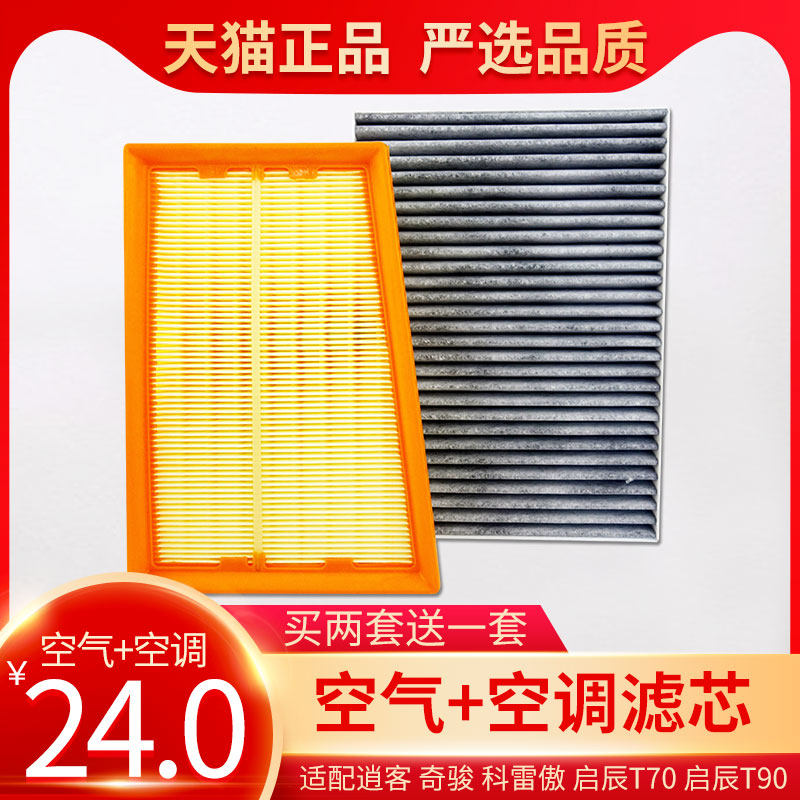 Adapted Nissan Qunkao Qijun Old Teach Kai Chen T90 T70 original car upgrade air filter core air conditioning filter