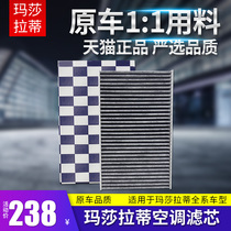 Suitable for Maserati President Ghibli air conditioning filter element Levante Giberi Levante filter grid
