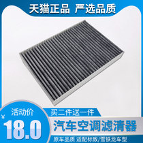Adapted Peugeot 508 Dongfeng A9 Citroen C5 domestic C6 activated carbon air conditioning filter filter net air conditioning grid