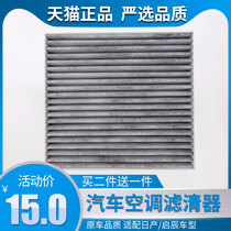 Fit Nissan 14-18 classic Xuan Yi departure D50 R50 X Fengshen A60 air conditioning filter filter grid