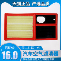 Suitable for Volkswagen Su Teng Longyi POLO New Baolai 1 6 Octavia Crystal Sharp Golf 6 air filter filter grid