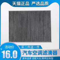 Adapt Volkswagens 08-18 new old and old treasure to Lang Yiweis airspace to adjust filter core filter air conditioning