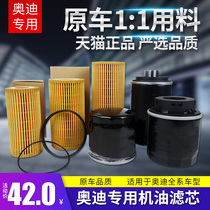 Suitable for Audi A6LQ5A4LA3Q3 oil filter element A5Q2LA1Q7A7 new and old oil grid filter