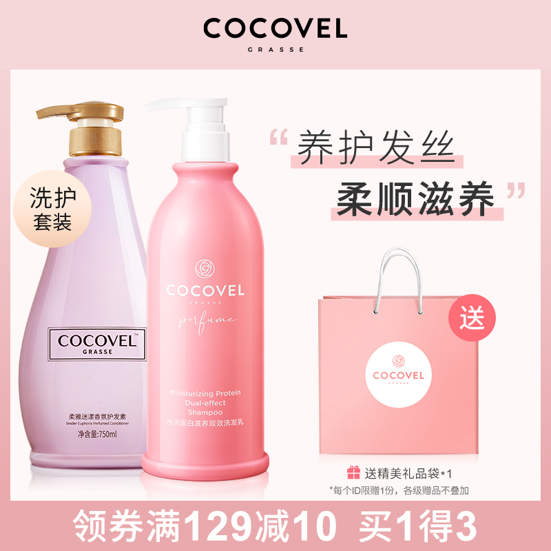 COCOVEL fragrance shampoo conditioner set nourishing fluffy lasting fragrance female official brand