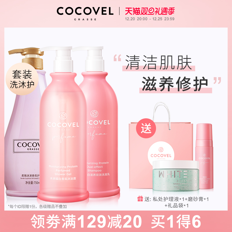 COCOVEL French Fragrance Shampoo Shower Gel Conditioner Long-lasting Fragrance Set Official