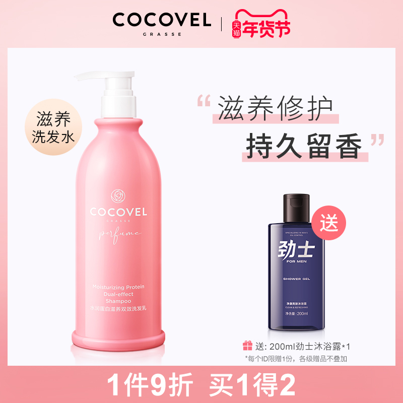 COCOVEL Fragrance Shampoo has a long-lasting fragrance, nourishes oil control, relieves itching, nourishes and cleans hair