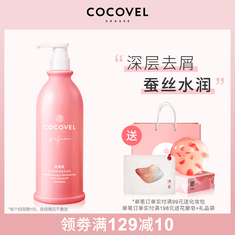 COCOVEL Koluwei moisturizing anti-dandruff fragrance silk protein shampoo deep clean lasting fragrance rose