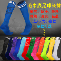 Adult childrens football socks long tube towel bottom over the knee childrens sports socks breathable and sweat-absorbing