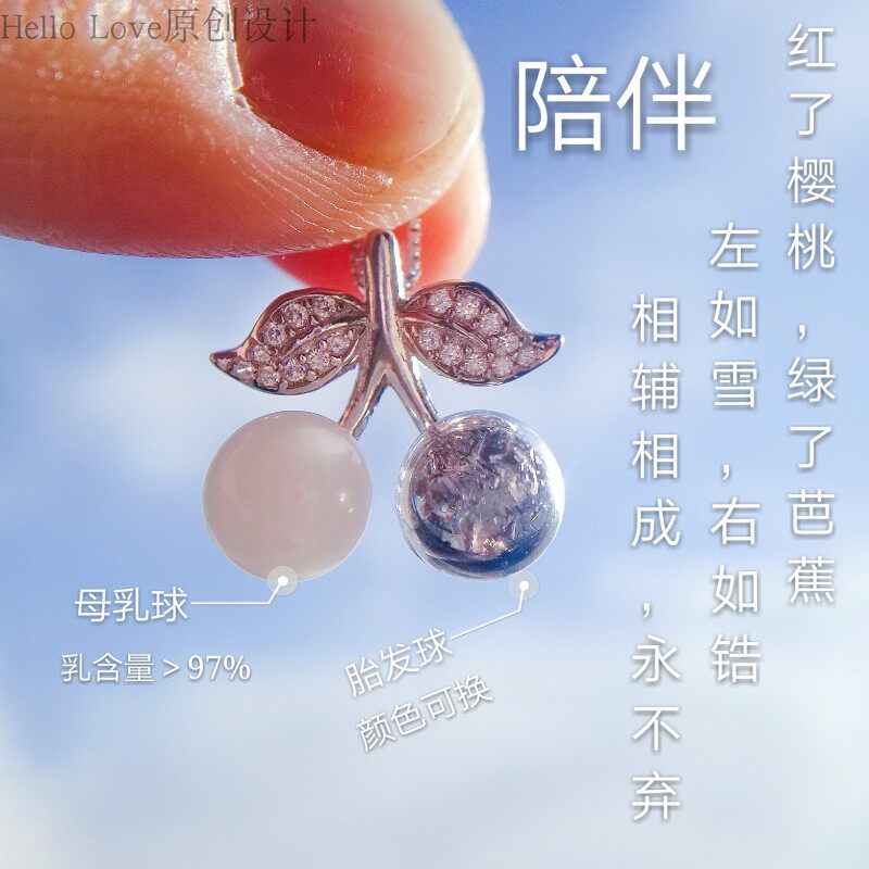 HelloLove Original design Sterling silver Breast milk fetal hair Cherry pendant Breast milk ball fetal tee DIY material pack