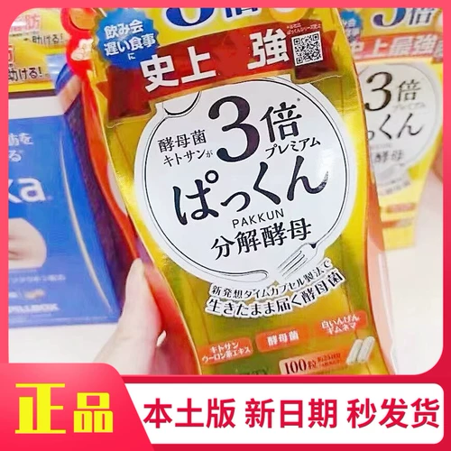 Японская бесплатная доставка Штатная сибетти три раза 3 раза разлагает дрожжевые фермента белые почечные бенна, заблокированные таблетки 100 капсул