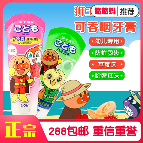 Japan Imports Amoy Lion King LION Anpanman Infant Babies Swallow Toothpaste Authentic Anti-Tooth