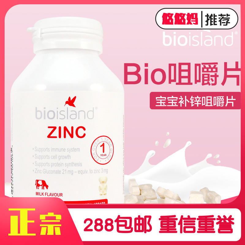Australia i import BIO ISLAND infant supplement zinc chewy chewable tablets Increased Immunoappetite Milk sweet zinc C009