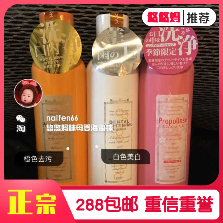 Japanese native Haitao Propolinse Bina propolis compound mouthwash 600ml cherry blossom white propolis