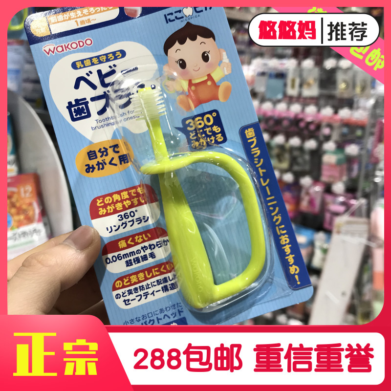 Japan and Hakkado wakado360 degrees can grasp toothbrush baby baby children training milk tooth soft hair 012 years old