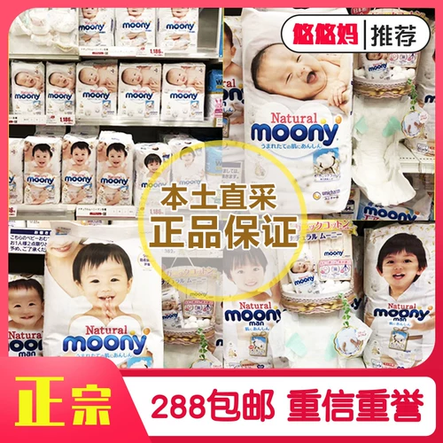 Местное место в Японии Moony Younijia Angel Royal Organic Cotton Paders Natural моча nbsmlxl