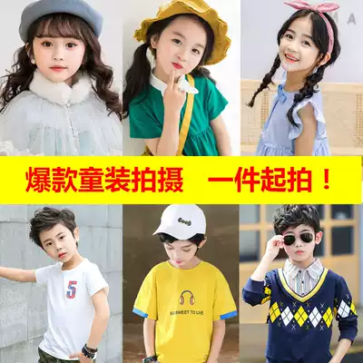 Taobao children's clothing shooting men and women children's net red model explosive shooting Korean version of Madou photo photography service Guangzhou