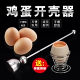 Единая из нержавеющей стали с яйцом с яйцом с яйцом с длинной ручкой с длинной ручкой раскрытие коррек из яичной скорлупы