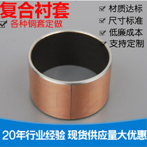 SF-1 Oil-free self-lubricating copper sleeve guide sleeve Composite sleeve bushing Composite copper bushing Oil-free guide sleeve Custom copper sleeve