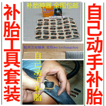Bike Retire Film Glue Mountain Bike Motorcycle Electric Car Electric Repair Tire Tool Kit Cold Refilling Film Patch