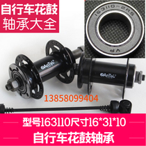 Bearing Bicycle Bearing Central Bearing Flower Drums Bearing High Precision 163110 Bearing 16*31*10m