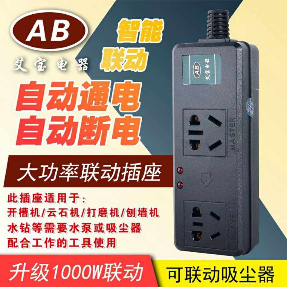 Intelligent linkage switch main vice follow-up switch socket stone open slot machine cloud stone machine water drilling water pump linkage control