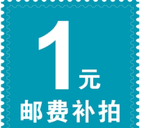 Postage supplement difference specializes in the price difference