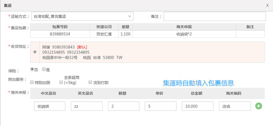修改包裹