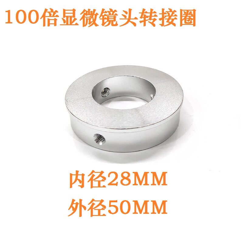 单筒显微镜头安装支架转接圈垫圈28MM转50MM转接环固定在10A支架
