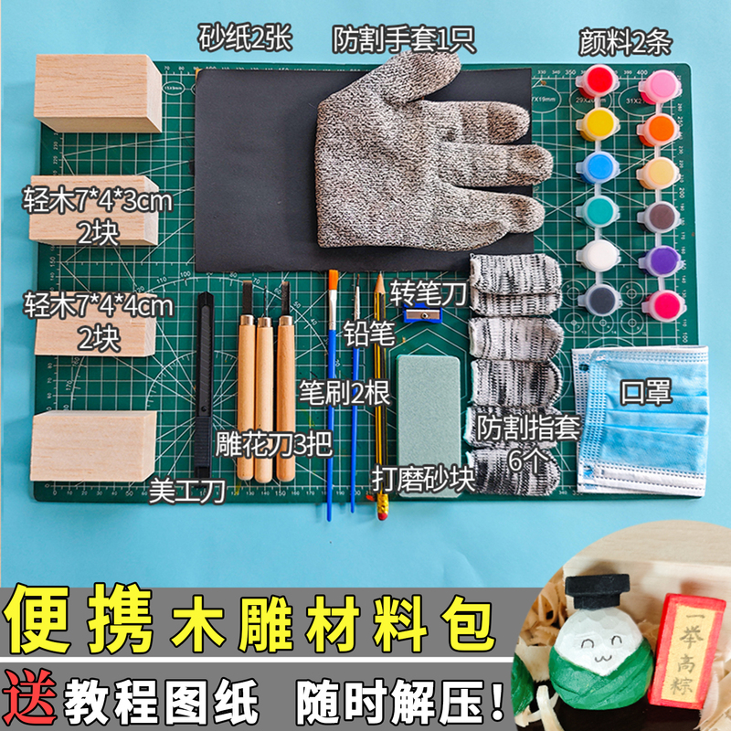 Beginner's Portable Wood Carving Tool and Material Kit DIY Basswood Light Wood Cork Carving Pure Student Handmade Stress-Relief Materials