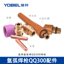 Argon arc welding gun QQ300 accessories-porcelain nozzle connector copper tungsten needle clamp tube length pen holder pressure cap