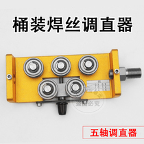 Robot barreled welding wire straightener device bearing correction wire feed hose barrel cap fitting welding wire barrel cap straightening