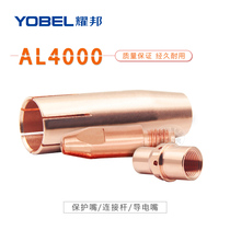 Automatic welding AL4000 welding machine welding gun accessories robot automatic welding conductive nozzle 1 0 protection nozzle shunt