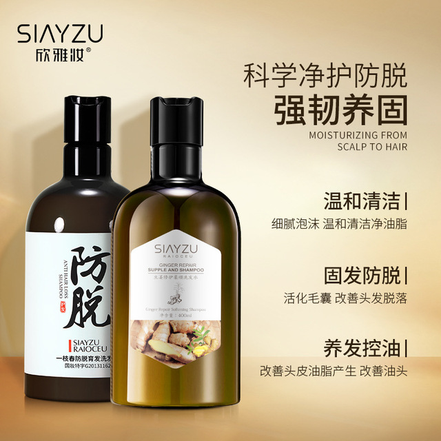 Pro-period pick up leak Xinya makeup ginger shampoo to prevent hair loss, anti-dandruff, oil control, moisturizing, hair growth and hair density cream