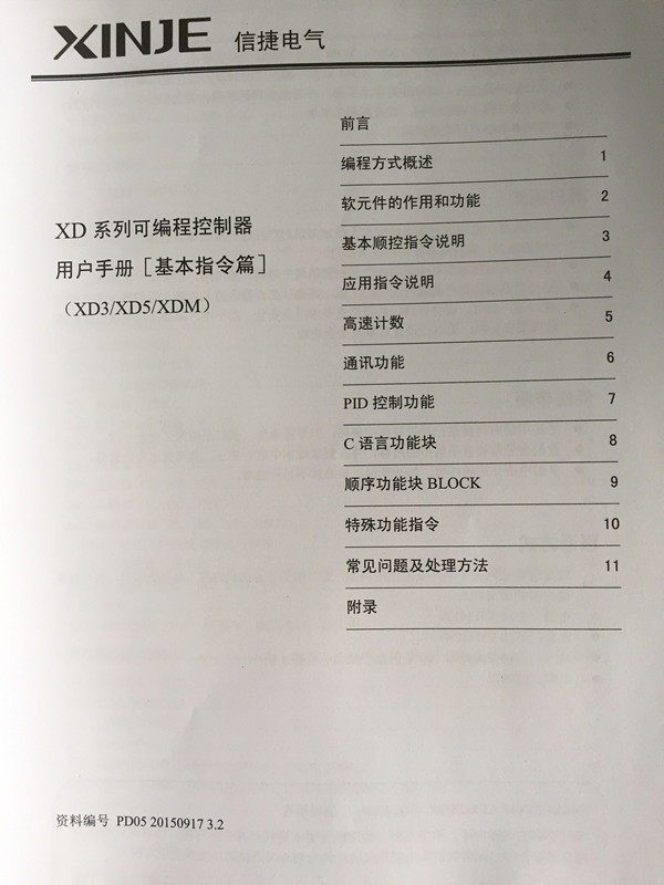 Xinjie XD Series PLC Programming Manual (XD3 XD5 XDM)latest version